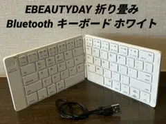EBEAUTYDAY 折り畳みBluetooth キーボード ホワイト