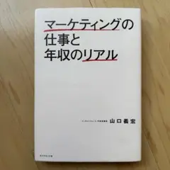 マーケティングの仕事と年収のリアル