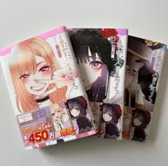 その着せ替え人形は恋をする 1~3巻