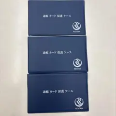 通帳保護ケース(りそな銀行) 3セット