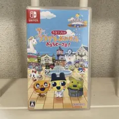 たまごっちのプチプチおみせっち おまちどーさま! switch ソフト