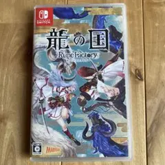 龍の国 Rune Factory Nintendo Switch