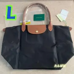 新品未使用 LONGCHAMP ル プリアージュ トートバッグ L 黒