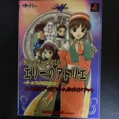 2025年最新】エリーのアトリエ ザールブルグの錬金術士2 1の人気