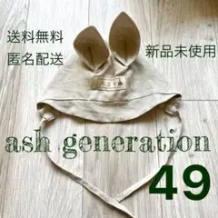 新品未使用★ash generation★ASH★アニマル★ボンネット★49★