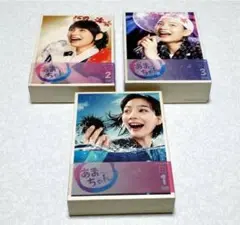 美品 あまちゃん 完全版 DVD-BOX 1/2/3 3巻セット 能年玲奈