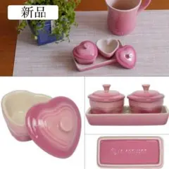 新品 ル・クルーゼ ココット セット 食器 ハート ピンク ラムカン ダムール