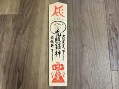 怒髪天 新春お札　2014/1/12 日本武道館記念グッズ