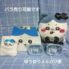 ちいかわ～ハチワレおまとめセット