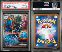 PSA10イルカマン ex #207 940