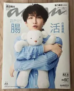 anan No.2456 2025.7.30 渡辺翔太（Snow Man）