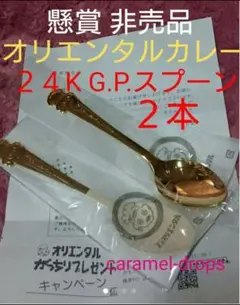 Amazon.co.jp: (株) オリエンタル 懸賞当選スプーン 24K GR