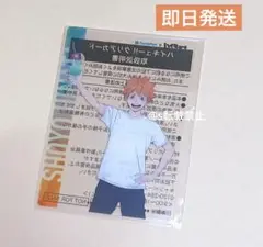 ハイキュー ファミリーマート ファミマ コラボ クリアカード 日向翔陽 ①