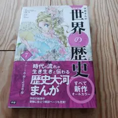 NEW 世界の歴史 7