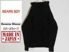 193 BEAMS BOY 日本製 パーカー リバースウィーブ