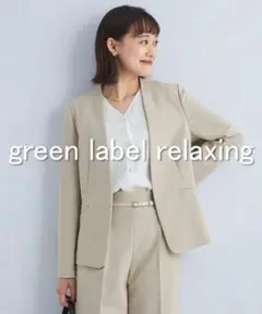 【新品タグ付き】green label relaxing ノーラペル ジャケット