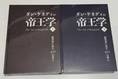 Amazon.co.jp: ダン・ケネディの帝王学 上巻 DFXQ : おもちゃ