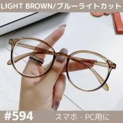 ブルーライトカットメガネ 伊達メガネ ライトブラウン 度なし お洒落