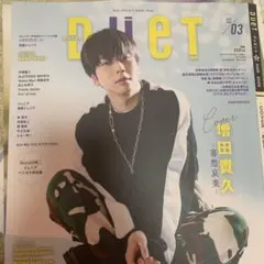 DUeT 切り抜き 増田貴久