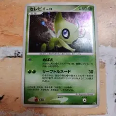 セレビィ