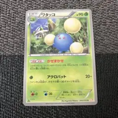 ポケモンカード ワタッコ かぜまかせ BW5 エクストラ