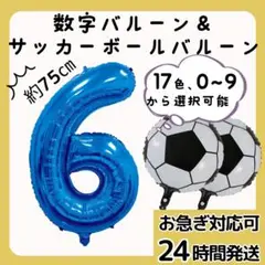 24h以内発送★ナンバーバルーン １ 数字 誕生日 32インチ　フォト　サッカー