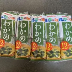 マルコメ わかめ 味噌汁 12個入×5袋 60食