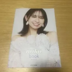 【金村美玖】miku book bis特別編集