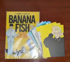 BANANA FISH 他 吉田秋生 クリアファイル・ポストカードセット