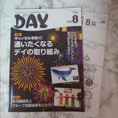 月刊デイ　月刊DAY 2023年1月〜12月号（素材集付き） 月刊DAY 月刊デイ 2023年1月〜12月 12冊セット - メルカリ