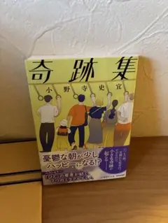 奇跡集