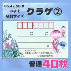【クラゲ②】宛名シール　差出人シール　普通サイズ　40枚　シンプル　海　魚