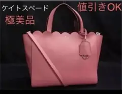 ☆ 極美品 ケイトスペード 2WAY 斜め掛け ショルダーバッグ ピンク