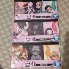 鬼滅の刃　一番くじ　メモ帳セット