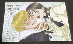 かわいいのは俺である 特典