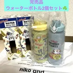 完売品　212キッチンストア ケロッグ　 水筒 ウォーターボトル 2個セット☘️