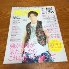 オリスタ 2013年