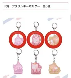【エニマイくじ】大妖怪×サンリオ アクキー （いっしょにゲーム）3個セット
