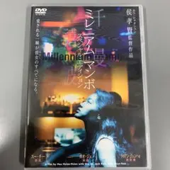 ミレニアム・マンボ スペシャル・エディション('01台湾/仏) Amazon.co.jp: ミレニアム・マンボ スペシャル・エディション