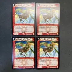 28652 バトルシップ・ワイバーン バトルシップワイバーン 初期 4枚セット