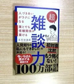 超雑談力