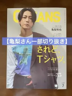 OCEANS(オーシャンズ) 2025年7月号