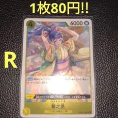 菊之丞　属性黄（在庫2枚)ワンピースカード