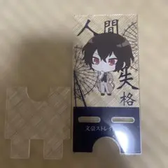 文スト 太宰治