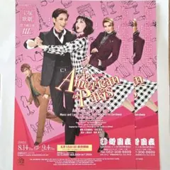 宝塚雪組御園座公演『パリのアメリカ人』フライヤー2枚
