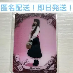 海邉朱莉　B賞　乃木坂46 モバイル 限定 のぎBOX モバカ　①