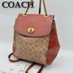 美品☆COACH コーチ パーカー リュック シグネチャー チェーン