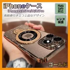 iPhone15 ケース magsafe対応 カメラレンズ保護 ラメ ゴールド