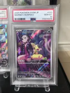 マリィのモルペコ　ar psa10