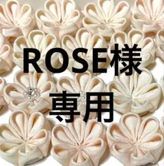 ROSE様お供物セットNO23